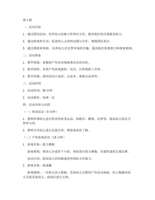 晨间活动教研中班教案(3篇)