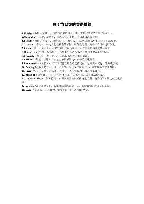 关于节日类的英语单词