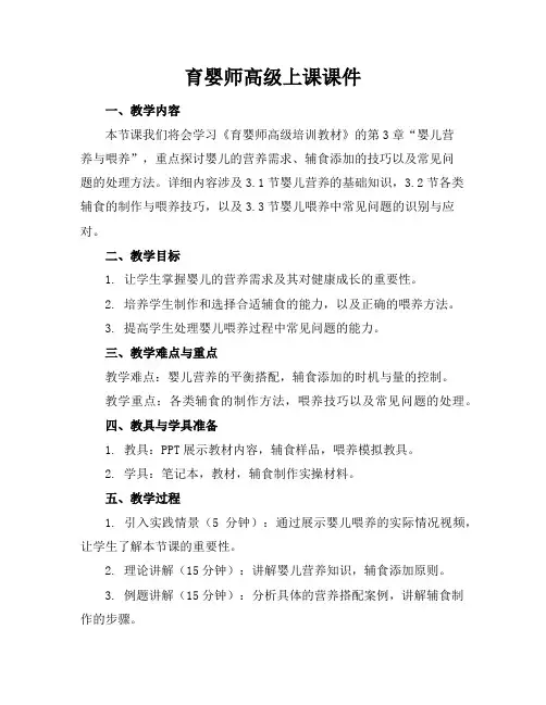 育婴师高级上课课件