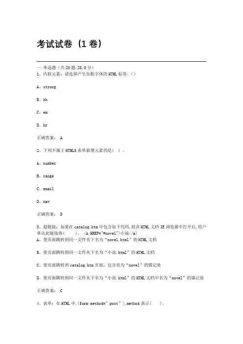 HTML5考试试卷