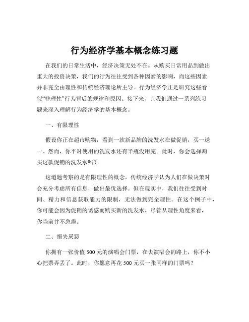 行为经济学基本概念练习题