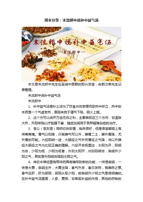 周末分享：末流郎中说补中益气汤