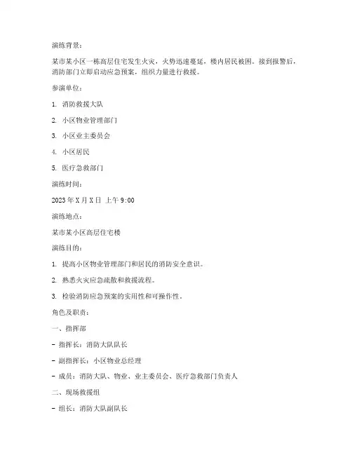 消防应急预案演练剧本