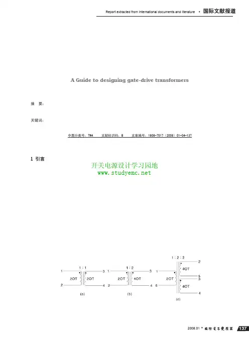脉冲驱动变压器设计指南