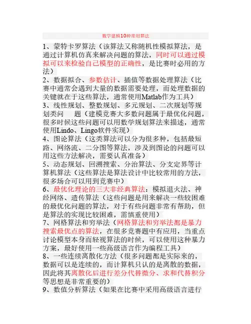 数学建模10种常用算法