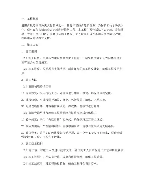 襄阳古建工程施工方案