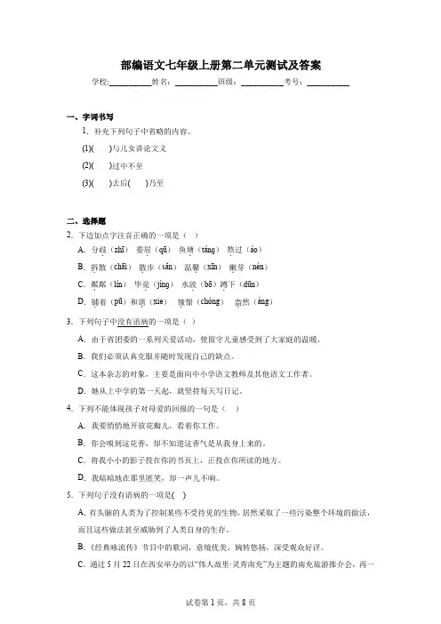 部编语文七年级上册第二单元测试及答案