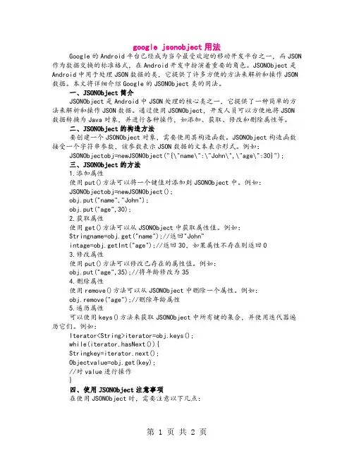 google jsonobject用法