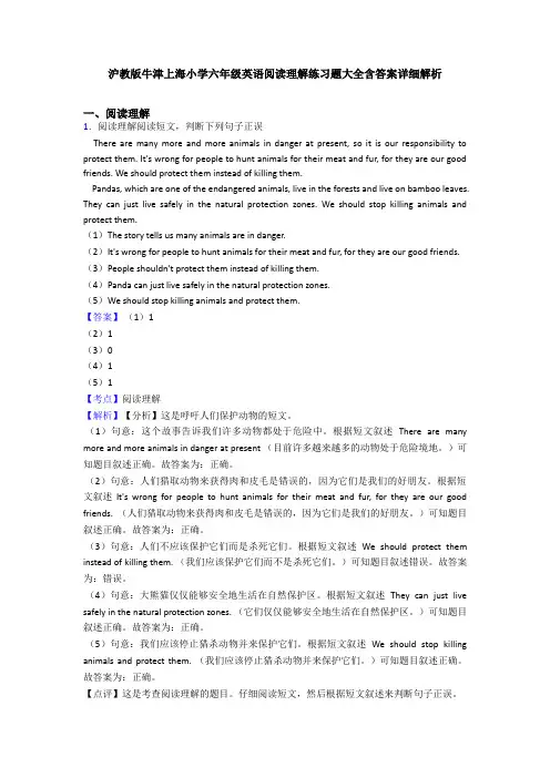 沪教版牛津上海小学六年级英语阅读理解练习题大全含答案详细解析 (6)