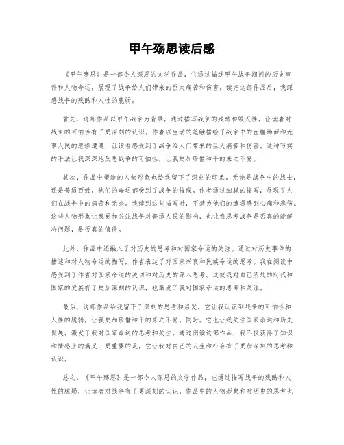 甲午殇思读后感