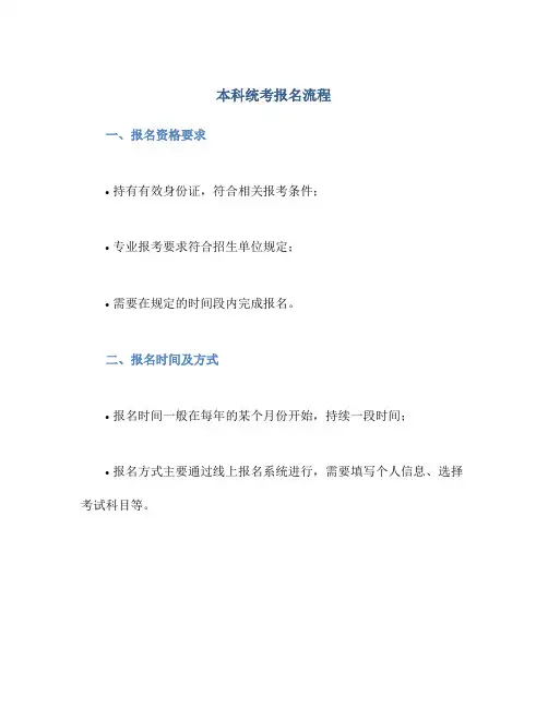 本科统考报名流程