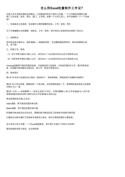 怎么用Excel批量制作工作证？