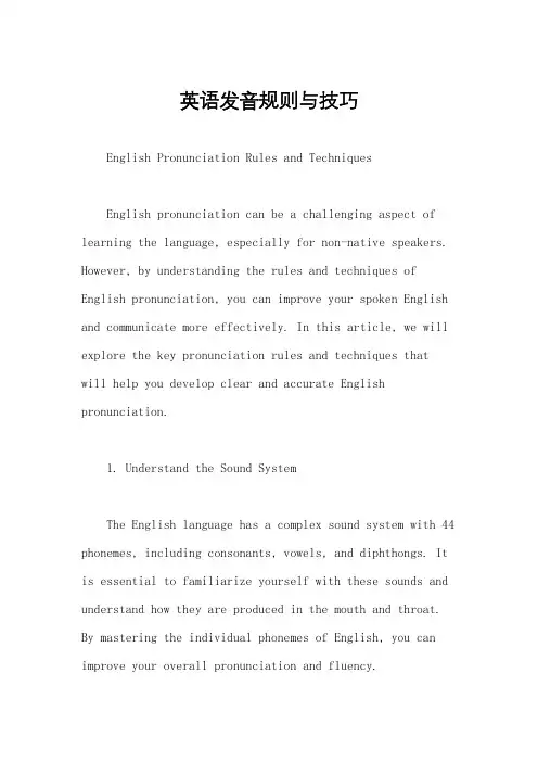 英语发音规则与技巧