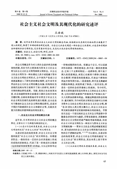 社会主义社会文明及其现代化的研究述评