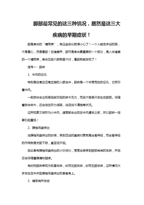 脚部最常见的这三种情况,居然是这三大疾病的早期症状!