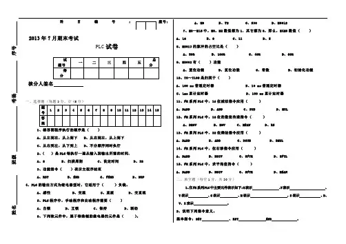 三菱FX2N系列PLC期末试题2含答案
