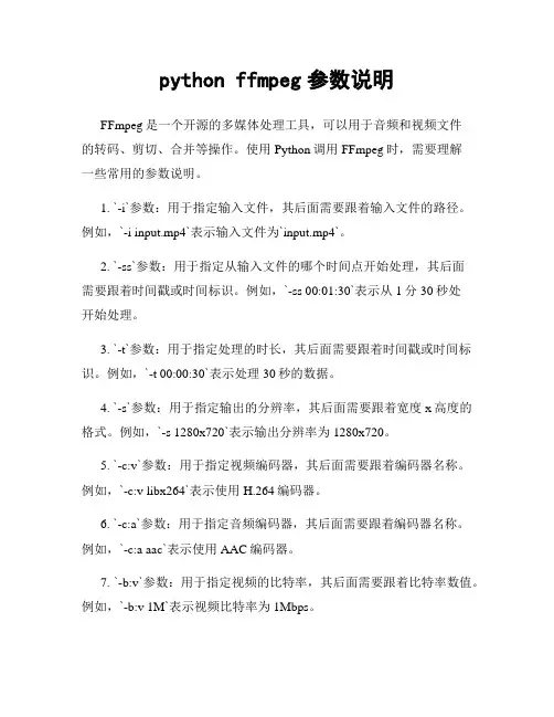 python ffmpeg参数说明