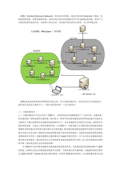 CDN技术原理以及所用技术介绍