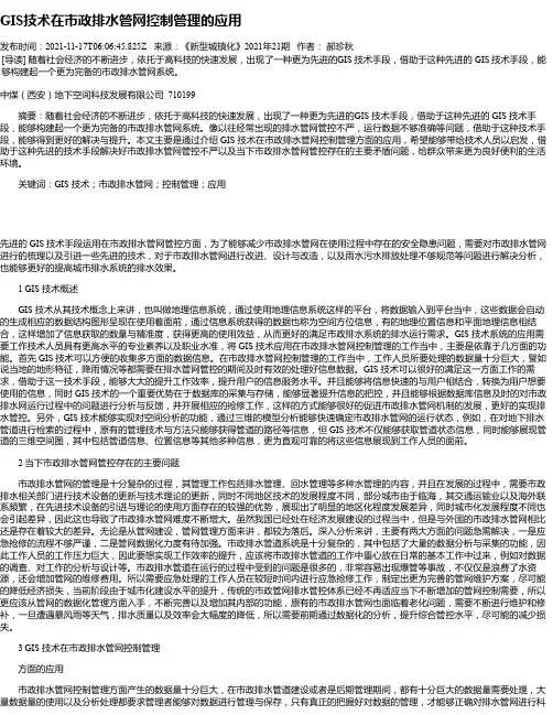 GIS技术在市政排水管网控制管理的应用