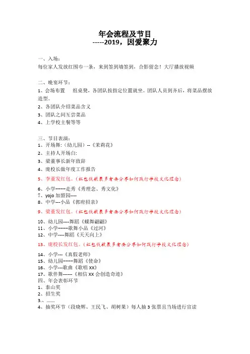 年会流程及节目