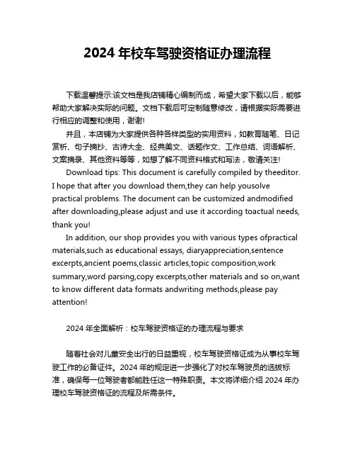 2024年校车驾驶资格证办理流程