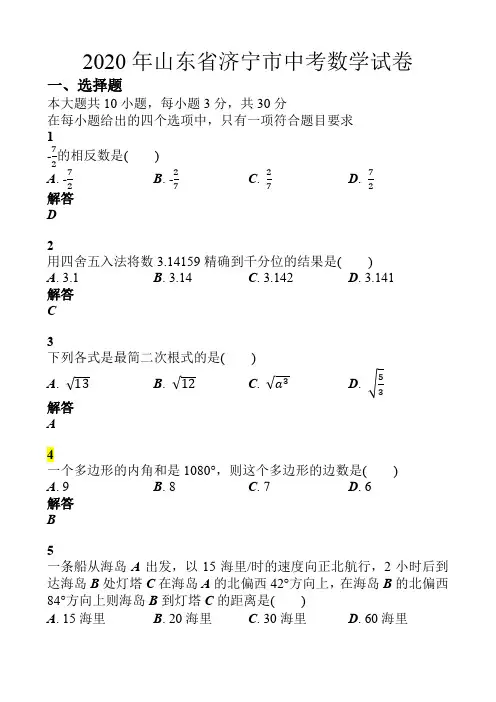 中考数学 济宁2020