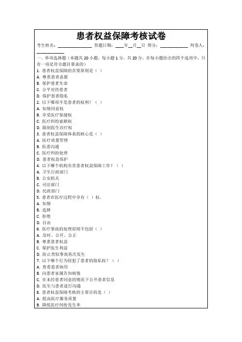 患者权益保障考核试卷