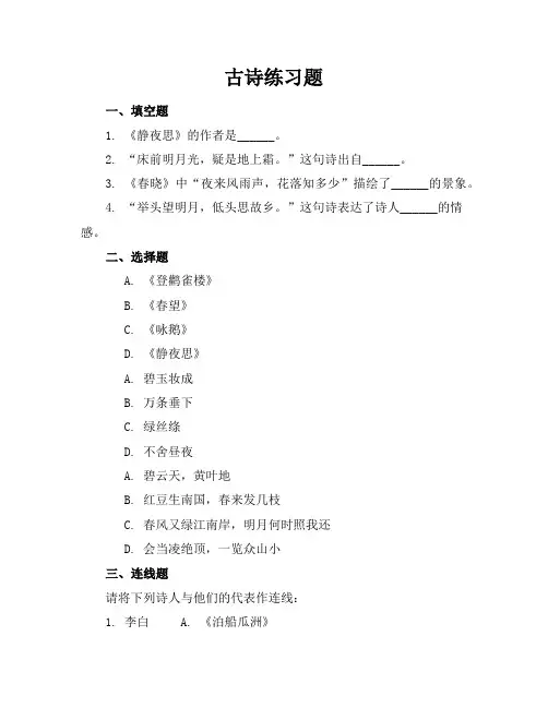 古诗练习题