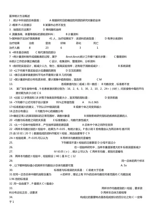 实用卫生统计学试题含答案