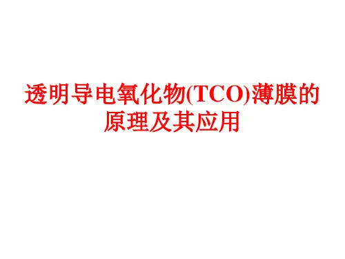 TCO