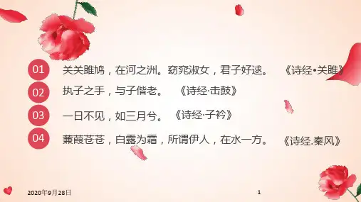 《静女》PPT课件