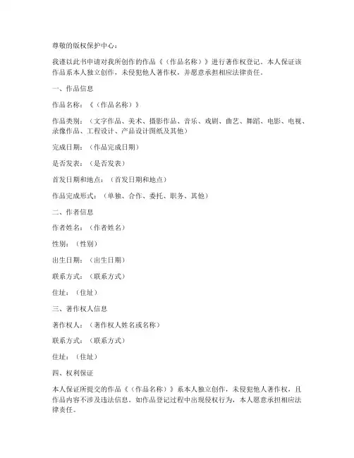 著作权申请书正确范本