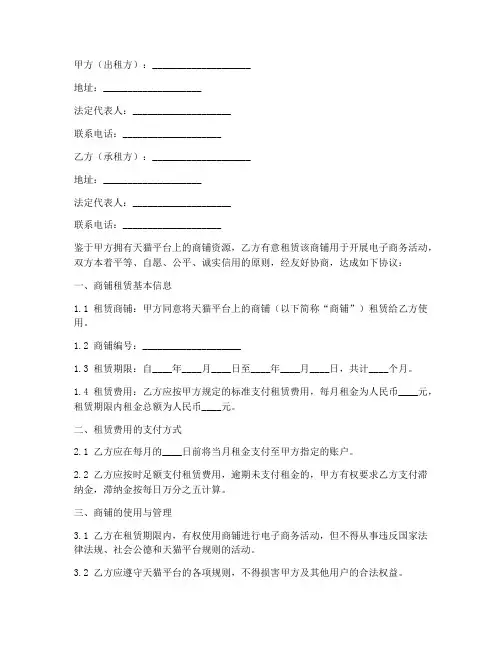 天猫商铺租赁服务合同模板