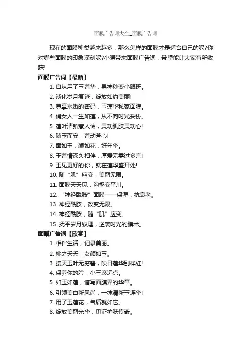 面膜广告词大全_面膜广告词_经典广告词_