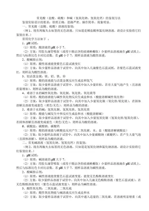 初中常见酸碱的鉴别方法