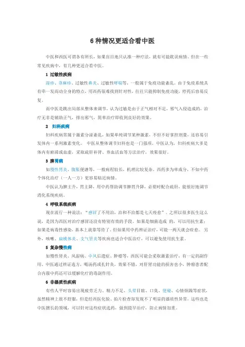 6种情况更适合看中医