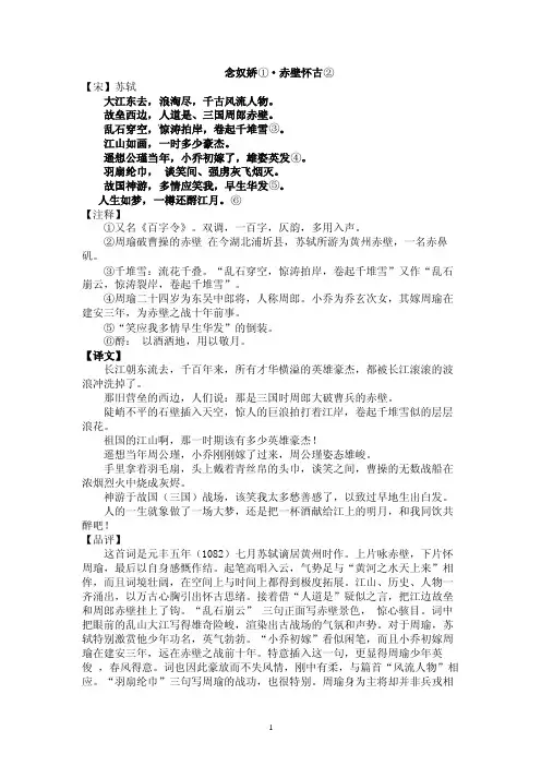 （已打印）念奴娇①·赤壁怀古