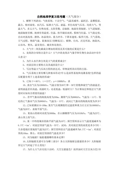 自然地理学习题库