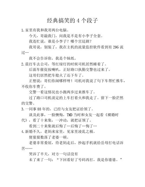 经典搞笑的4个段子笑话大全段子冷笑话
