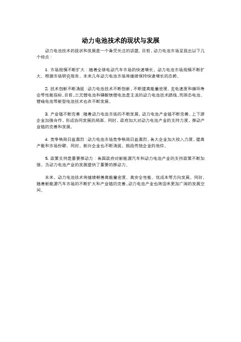 动力电池技术的现状与发展
