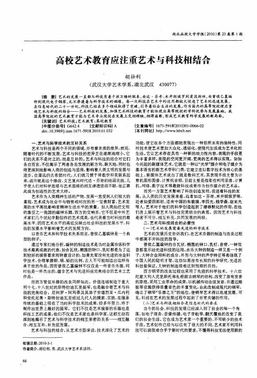 高校艺术教育应注重艺术与科技相结合