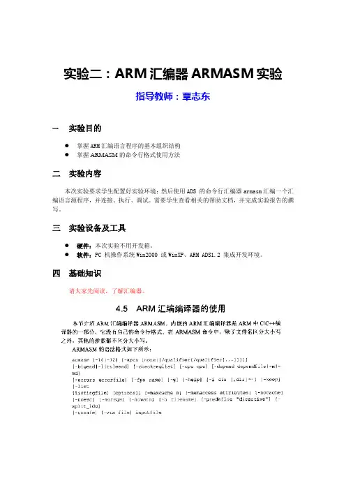 实验二  ARM汇编器ARMASM实验