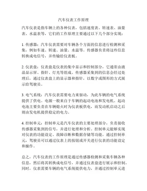 汽车仪表工作原理