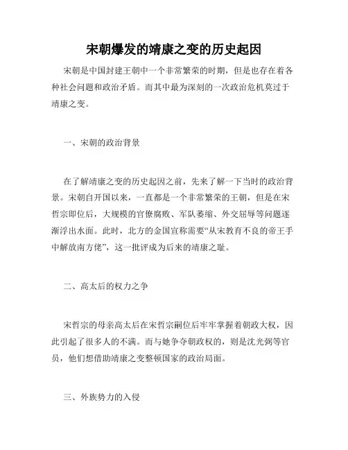 宋朝爆发的靖康之变的历史起因