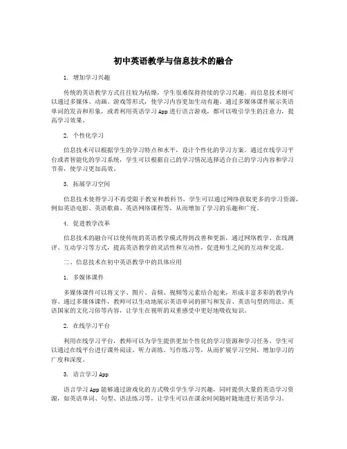 初中英语教学与信息技术的融合
