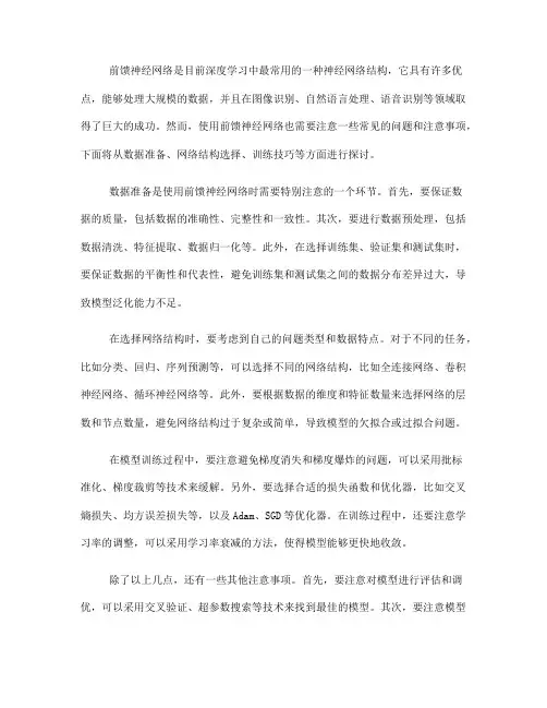 前馈神经网络的常见使用注意事项(四)