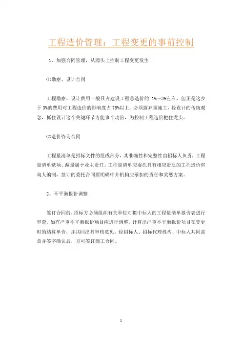 工程造价管理：工程变更的事前控制