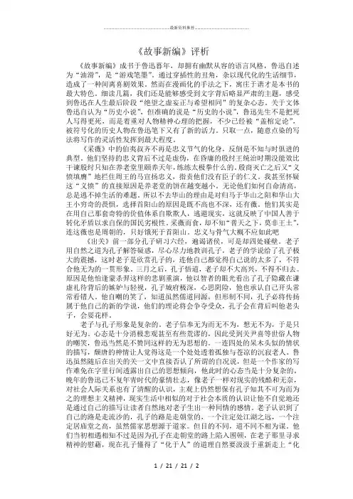 《故事新编》评析
