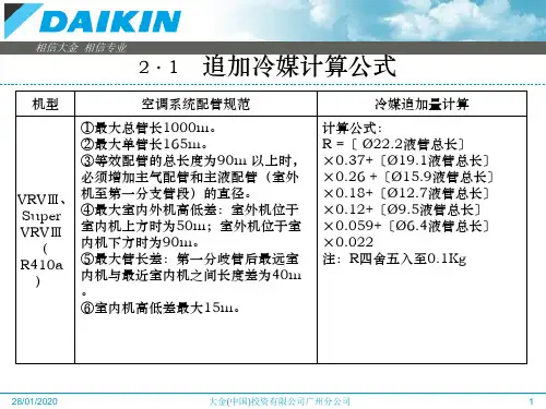 追加冷媒公式