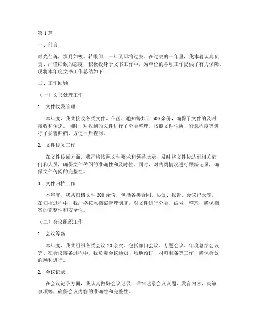 文书工作年度总结(3篇)